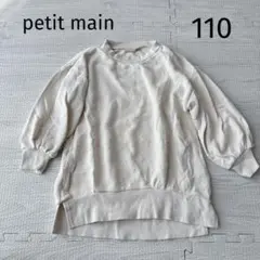 petit main トレーナー　ワンピース　チュニック　スウェット　110