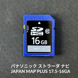 JAPAN MAP PLUS 17.5-16GA 0101 パナソニック ストラーダ ナビ SDカード 地図データ 送料無料/即決/読み取り確認済