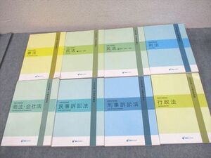 WI10-087 資格スクエア 司法試験・予備試験講座 憲法/民法/行政法/刑法/商法 等 基礎攻略講座 テキスト 未使用品 計8冊 ★ 00L4D