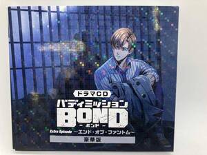 ドラマCD バディミッション BOND Extra Episode ~エンド・オブ・ファントム~(限定豪華盤) 2枚組 店舗受取可