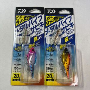 ダイワ サビキ仕掛け メタルバイブサビキセット2本針 20g 赤金 ブルピン【新品未使用品】N7758