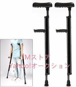 松葉杖 脇 介護杖 F型 介護補助 歩行補助 耐荷重量は130kg 適応身長 140~185cm 2本組両手自由 滑り止め 調節可能な膝松葉杖