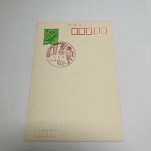 平成１年8月　小浜　41円はがき　小浜印　【送料84円】(OA1)