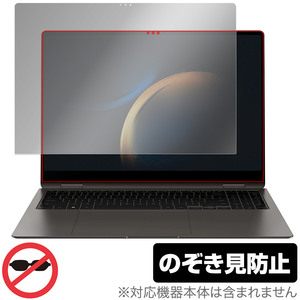 Galaxy Book3 Pro 16インチ 保護 フィルム OverLay Secret for ギャラクシー ブック 3 16 液晶保護 プライバシーフィルター 覗き見防止