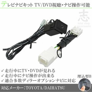 トヨタ純正 ナビ NSDD-W61 走行中テレビ視聴&ナビ操作可能 テレビナビキット TVナビキット テレビキャンセラー ディーラーオプションナビ