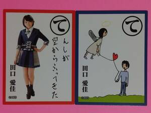 AKB48 福袋2018 かるた 田口愛佳 2枚 コンプ セット