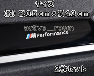 ★★★送料無料／２枚セット／BMW ///M パフォーマンス／メッキアルミエンブレムシール★★★