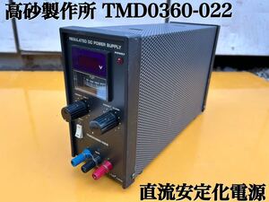 ★ 高砂製作所 TAKASAGO TMD0360-022 直流安定化電源 DC POWER SUPPLY パワーサプライ DC電源 ② ★