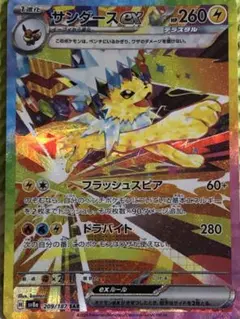 ポケモンカード　e サンダースex SAR テラスタルフェスex