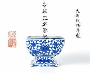 【北】大清乾隆年製 青華 正方 高鉢 染付 花唐草 植木鉢 時代箱 高さ11.3㎝ / 水盤 盆器 盆栽 鉢 古染付