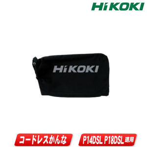 HIKOKI（ハイコーキ）かんな用ダストバッグ　322955　適用機種：P14DSL・P18DSL・P20SF