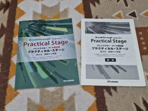 別冊解答編付 ブレイクスルー 改訂二版新装版 プラクティカル・ステージ 英文法・基礎から発展 Breakthrough Upgraded PracticalStage 5