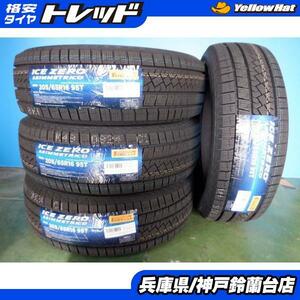 【在庫処分】 205/65R16 ピレリ ICEZERO ASINMMETRICO 205/65R16 単品 4本 新型セレナ ヤリスクロス ステージア エスティマ カムリ