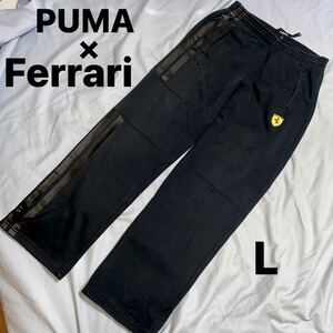 PUMA×Ferrari スウェットパンツ ボトムス プーマ フェラーリ Lサイズ ブラック パンツ