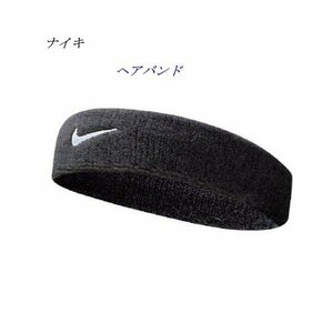 ヘアバンド/ナイキ/ブラック/黒/フリーサイズ/汗止め/1200円即決