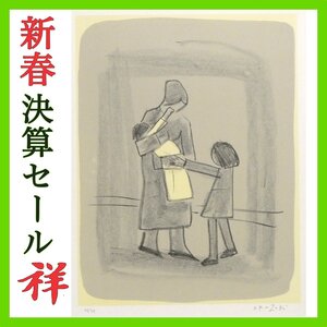 祥新春SALE【真作】香月泰男「母子像より PL.2」リトグラフ 山口出身 師:藤島武二 黒の彩色美を追求し続けた洋画の巨匠【ギャラリー祥】