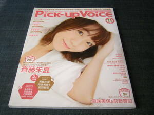 Pick-up Voice128斉藤朱夏水樹奈々岡崎美保前野智昭茅原実里佐藤流司内田雄馬柿原徹也浪川大輔吉野裕行岡本信彦PETIT MILADY阿部敦高尾奏音