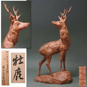 慶應◆本物保証 日展参与 近代彫刻家【橋本高昇】作 木彫「牡鹿」 昭和50年制作 高さ45.5cmの大作！ 共箱付