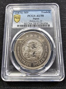 日本 銀貨 貿易銀 円銀 1876 明治九年 1圓 1円 1ドル PCGS AU58 近未使用 