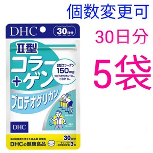 匿名発送　DHC　II型コラーゲン+プロテオグリカン 30日分　個数変更可　Y