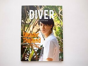 DIVER 2019年 4月号●特集=台湾とバリ島●表紙=タカシ　タイに夢中（超特急）