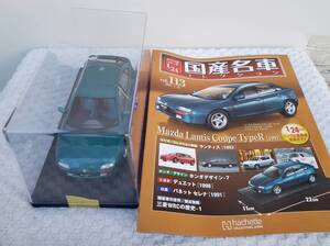 専用ケース付 ドア未開封 現状品 アシェット 1/24 国産名車コレクション マツダ ランティス 1993年式 ミニカー 車プラモデルサイズ MAZDA