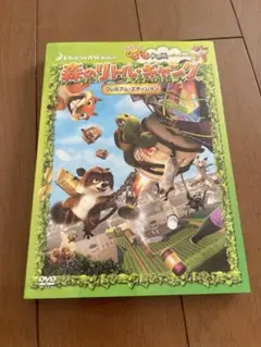 森のリトル・ギャングDVD プレミアムエディション