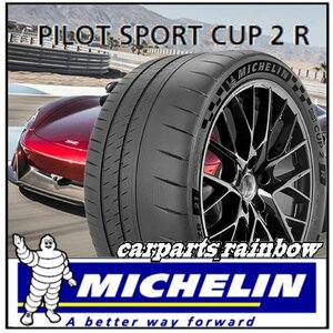 ★新品・国内正規品★ミシュラン PILOT SPORT CUP2 R カップツー ランフラット ZP 345/25R21 (345/25ZR21) 104Y XL★4本価格★