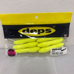 deps デプス ワーム カバースキャット 3インチ #16 チャートリュース【新品未使用品】TN00451