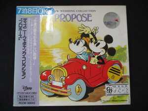 916＃レンタル版CD ディズニー・ウェディング・コレクション”プロポーズ”