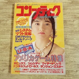 パソコン雑誌[コンプティーク 1990.4（付録無し）] クリスタニア 増田未亜 アメリカゲーム特集 レトロゲーム PCゲーム TRPGリプレイ【送料1