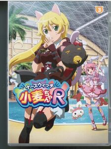 [セル版] ナースウィッチ小麦ちゃんR Vol.3 5,6話/ 巴奎依, 山崎エリイ, 小市眞琴, 吉野裕行, 浪川大輔 / 監督:川口敬一郎