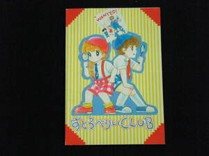 1985年 なかよし 5月号 ふろく すとろべりいCLUBノート（ストロベリー探偵団／松本洋子）Yoko Matsumoto