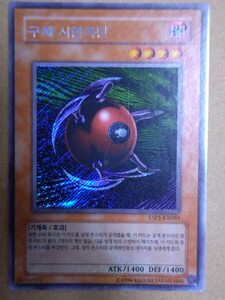 韓国語版遊戯王カード　スフィアボム球体時限爆弾シークレットレア