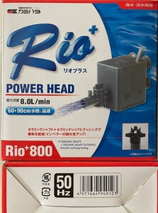 カミハタ リオプラス800 パワーヘッド 50Hz 東日本限定 水流、 上部フィルター 、底面フィルター、 水替え排水、用途多数