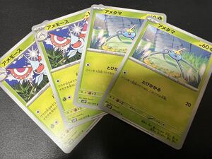 残2セット◎【4枚セット】ポケモンカードゲーム sv2P 001/071 002/071 アメタマ,アメモース スノーハザード POKEMON 【BELVERポケカ】