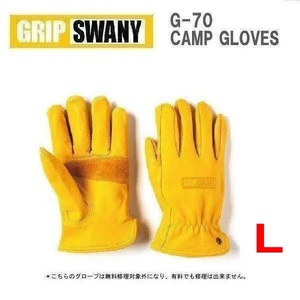 GRIP SWANY グリップスワニー G-70 キャンプグローブ L　レザーグローブ　アウトドア　キャンプ