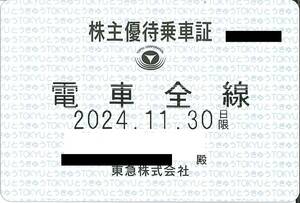 東急電鉄　東急　株主優待乗車証　 電車全線　 定期券タイプ　2024年11月30日まで　女性名義