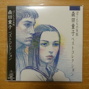 4988031298985;【未開封/CD】森田童子 / ベストコレクション(紙ジャケット仕様)