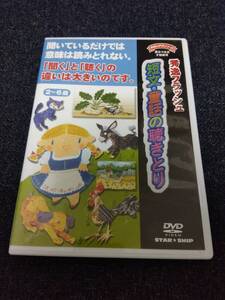 秀逸フラッシュ DVD 短文・童話の聴きとり 星みつる式才能教育