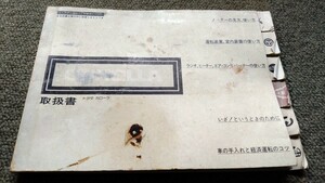 トヨタ　カローラ　70系　取扱書　旧車　希少　当時物