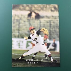 1975年　カルビー　プロ野球カード　75年　767番　打撃戦シリーズ　広島　池谷　　　　【管理NO:3-57】