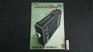 『TOSHIBA(東芝)RADIO(ラジオ) 総合カタログ 表紙: RP-750FT 昭和47年(1972)』/RP-747F/RP-737F/RP-74F/RP-701F/RP-77F/RP-202F/RP-73F