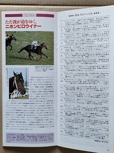 競馬 JRA レープロ970608東京 安田記念 タイキブリザード/タイキシャトル/Yニホンピロウイナー Hノースフライト・ヤマニンゼファー山野浩一