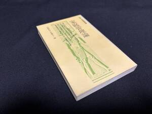 【中古 送料込】『家庭管理論』著者 宮崎 礼子,伊藤 セツ　出版社 有斐閣　1978年11月28日初版第1刷発行 ◆N10-414