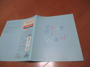 47764　カタログ ■ホンダ　ステップワゴン■1998.7　発行●26　ページ