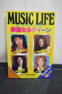MUSIC LIFE 華麗なるクイーン 昭和52年(1977年) 8月 臨時増刊号 折込ポスター付 ⑥
