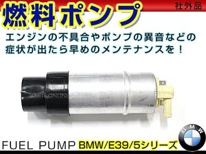 フューエルポンプ BMW E39 5シリーズ 520d 520i 523i 燃料ポンプ ガソリンポンプ エンジン 交換用 16146752368