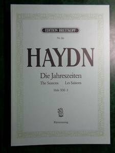 未使用！！ハイドン：オラトリオ「四季」（ブライトコップフ社）ヴォーカルスコア