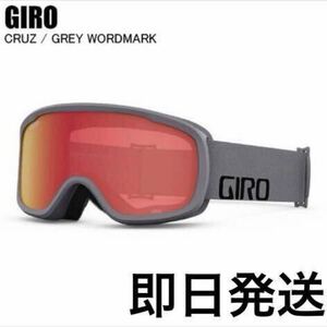 送料無料/即日発送/新品/ジーロ/ジロ/ゴーグル/2023/2024モデル GIRO スキーゴーグル スキー スノーボード CRUZ クルーズ眼鏡対応　グレー